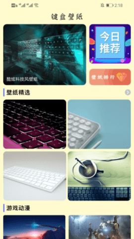 键盘壁纸手机软件app截图