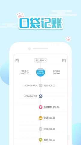 口袋记账王手机软件app截图