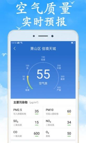 吉利天气手机软件app截图