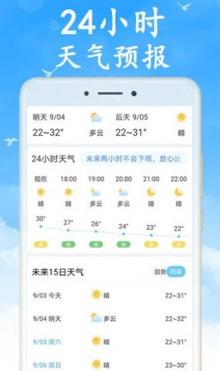 吉利天气手机软件app截图