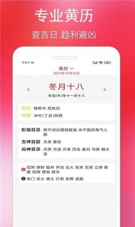 万年老黄历手机软件app截图