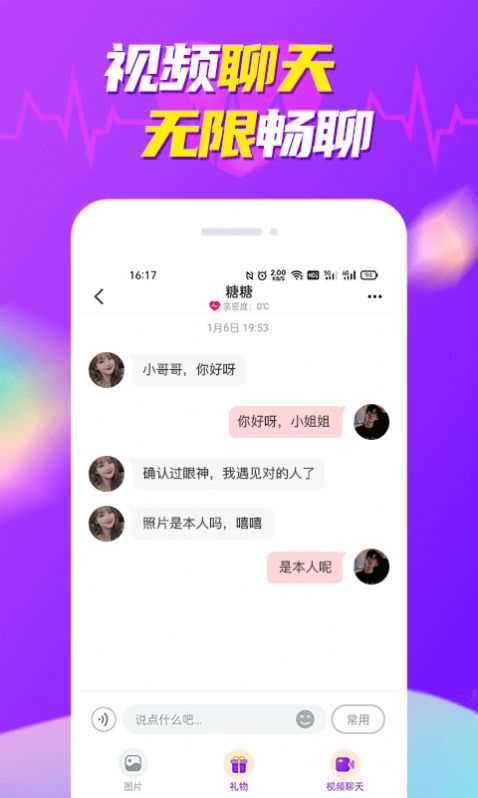 美多多视频聊天手机软件app截图