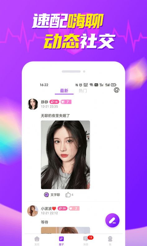 美多多视频聊天手机软件app截图