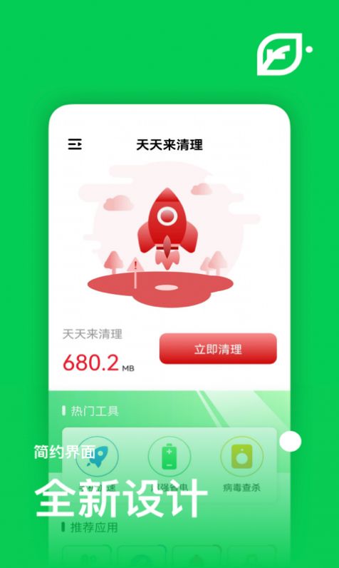 天天来清理手机软件app截图