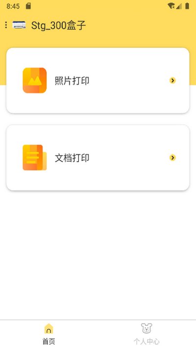 小白智慧打印手机软件app截图