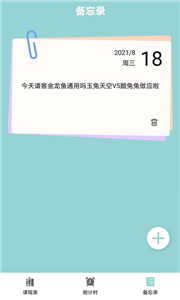 课程表达人手机软件app截图