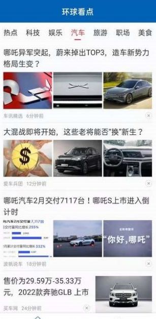 环球看点手机软件app截图