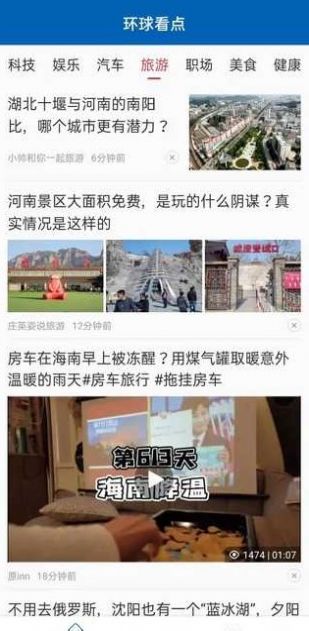 环球看点手机软件app截图