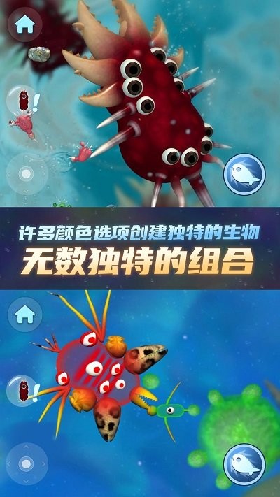物种进化器手游app截图
