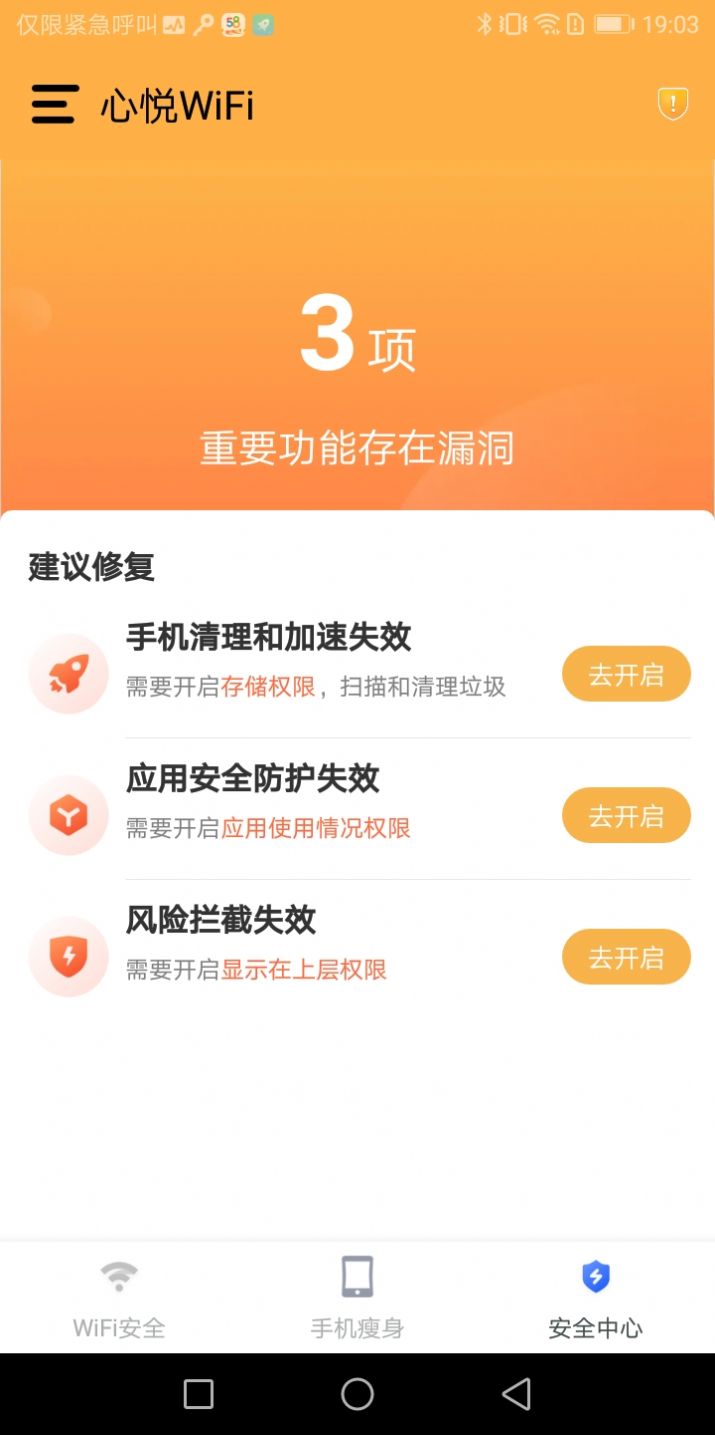 心悦WiFi手机软件app截图