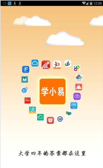 学小易手机软件app截图