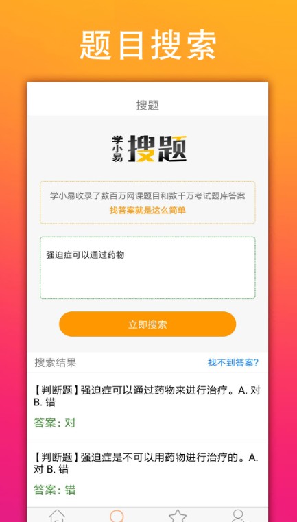 学小易手机软件app截图