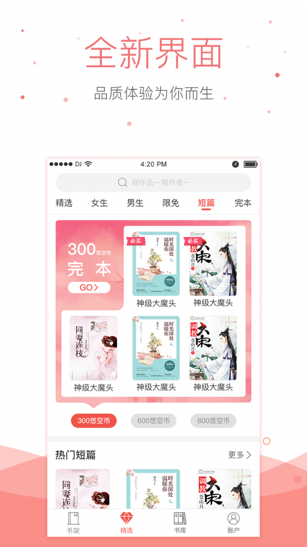 悠空小说手机软件app截图