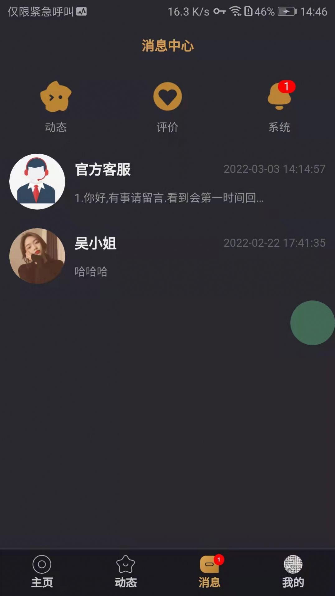 有缘佳人交友手机软件app截图