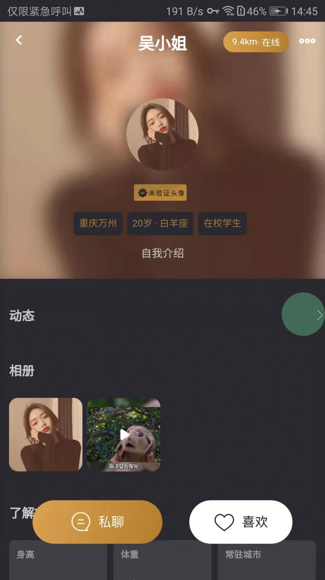有缘佳人交友手机软件app截图