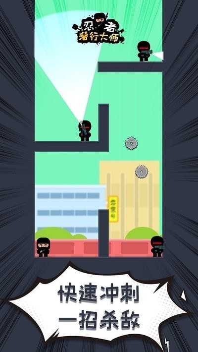 忍者潜行大师手游app截图