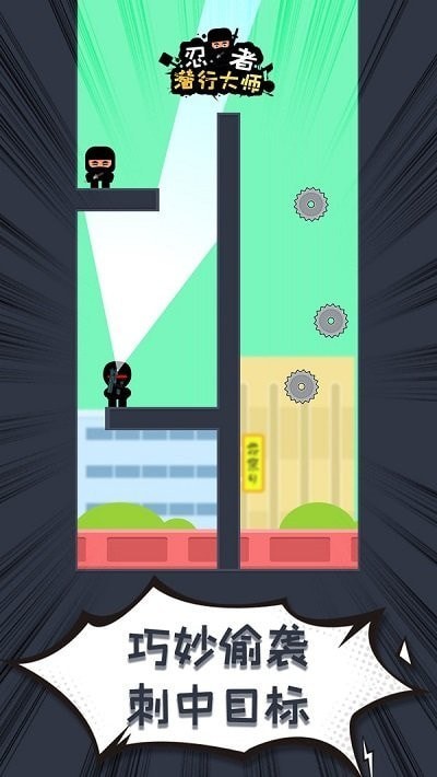 忍者潜行大师手游app截图