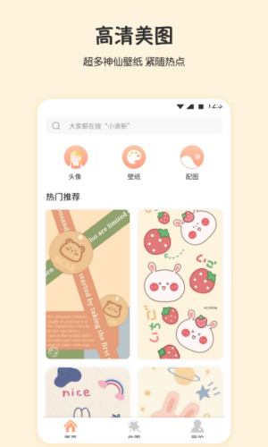 月兔桌面2022版下载手机软件app截图