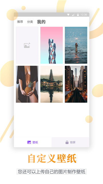 百变锁屏君手机软件app截图