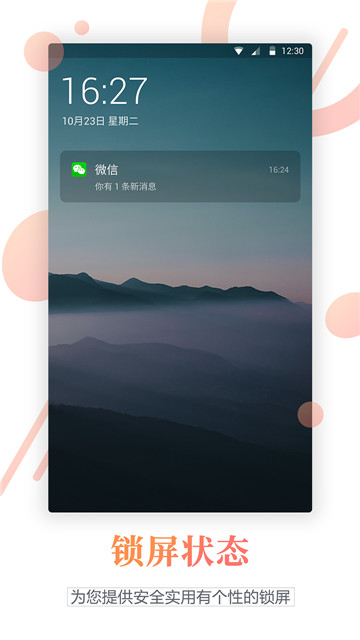 百变锁屏君手机软件app截图