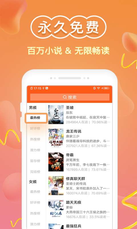辉辉免费小说免费阅读手机软件app截图