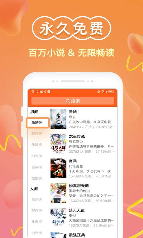 辉辉免费小说手机软件app截图