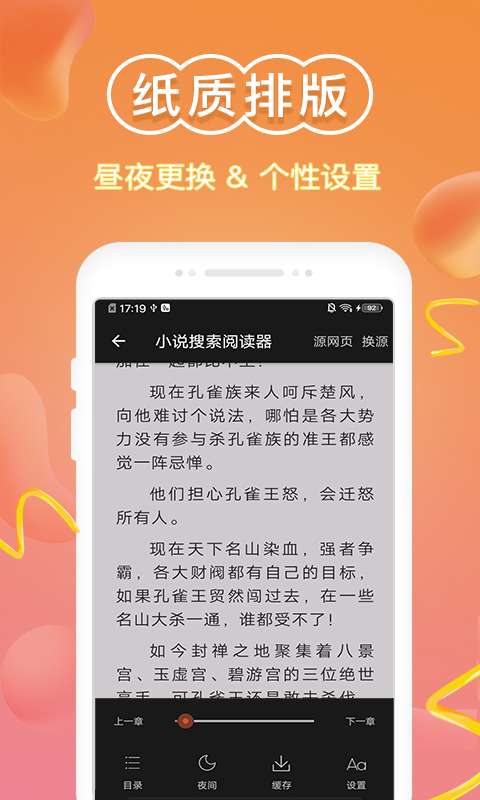 辉辉免费小说手机软件app截图