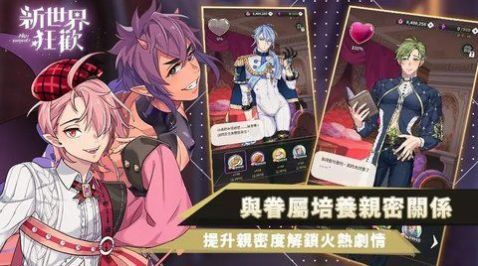 新世界狂欢手游app截图