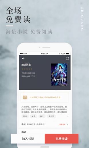 拾光小说手机软件app截图