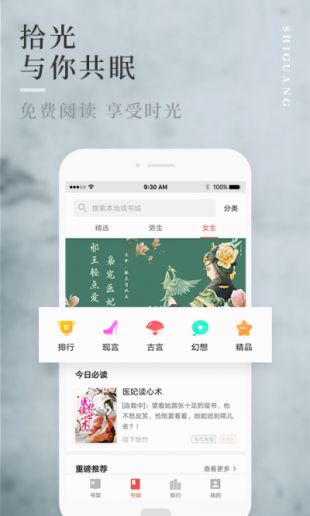 拾光小说手机软件app截图