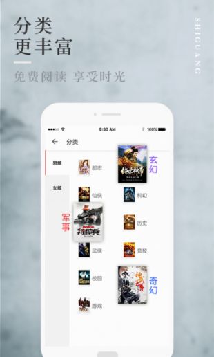 拾光小说手机软件app截图