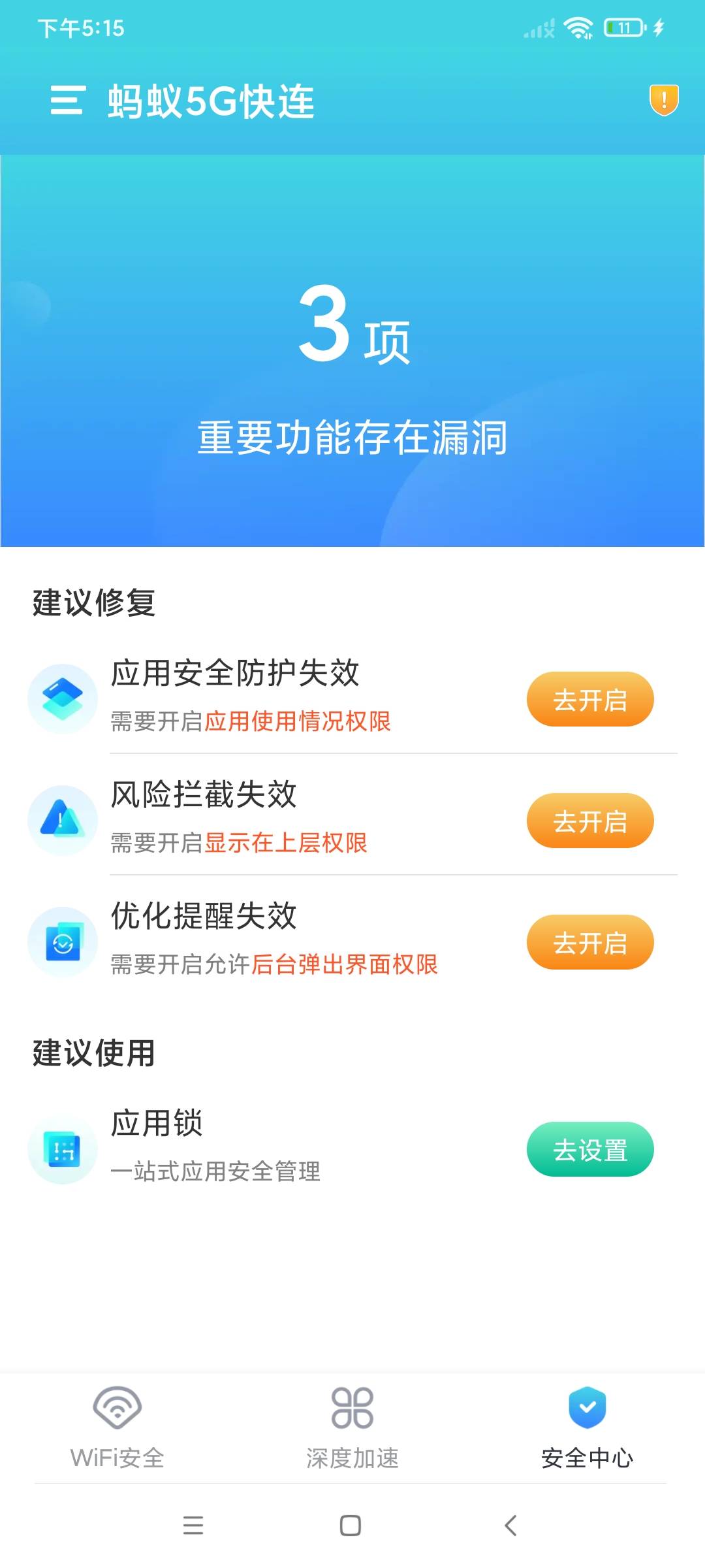 蚂蚁5G快连手机软件app截图