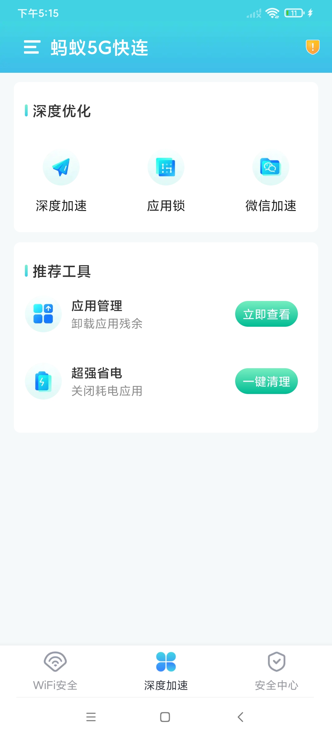 蚂蚁5G快连手机软件app截图