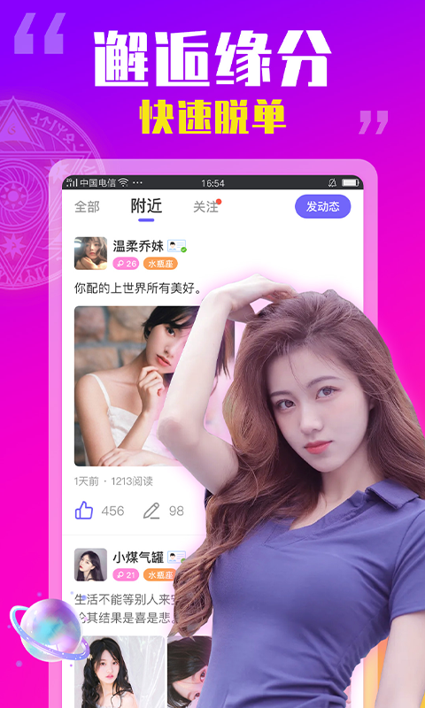 爽爱同城交友手机软件app截图