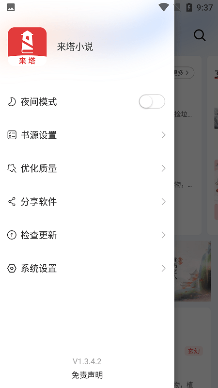 来塔小说APP纯净版手机软件app截图