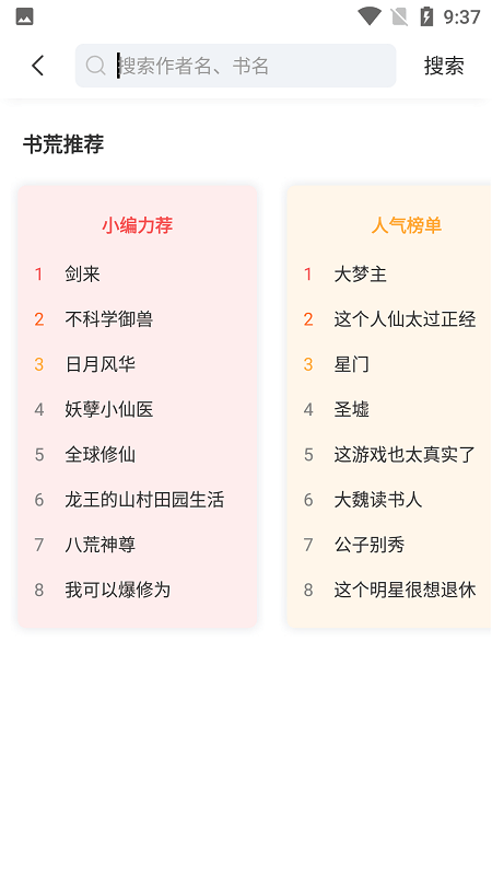 来塔小说APP纯净版手机软件app截图