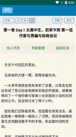 神凑轻小说文库手机软件app截图