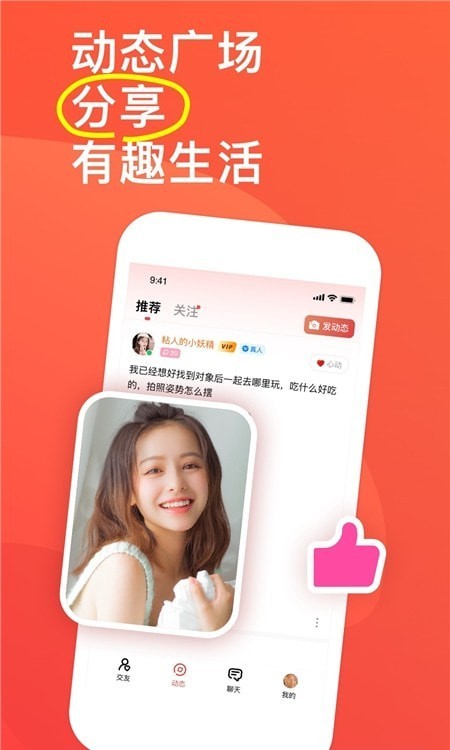 语鹊交友手机软件app截图