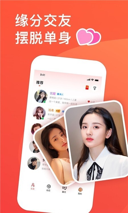 语鹊交友手机软件app截图