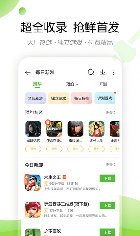 75520游戏盒子手机软件app截图