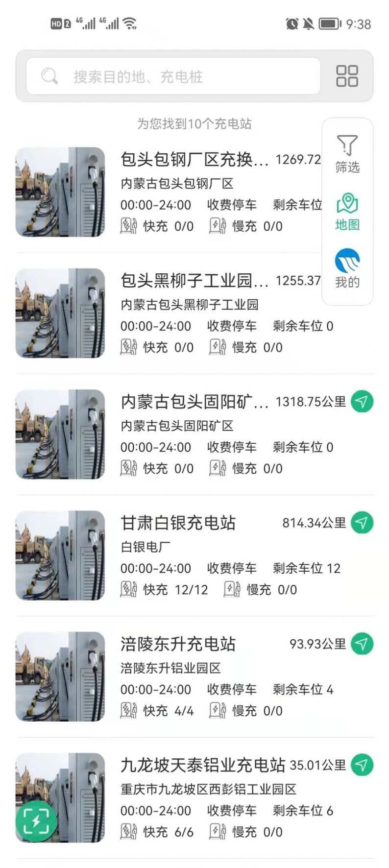 三峡绿动手机软件app截图
