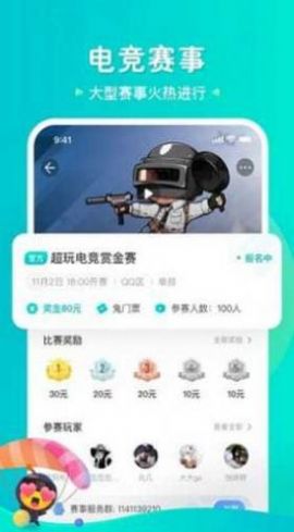 超玩电竞手机软件app截图