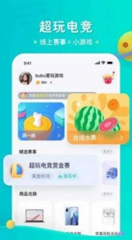 超玩电竞手机软件app截图