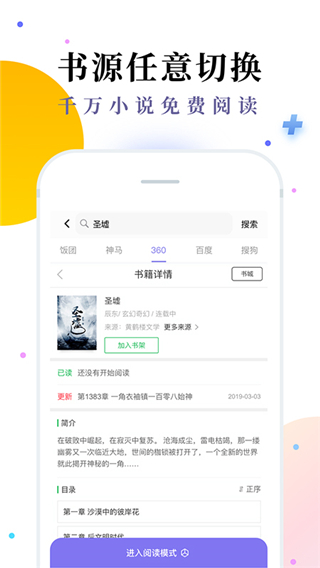 免费小说七猫书城手机软件app截图