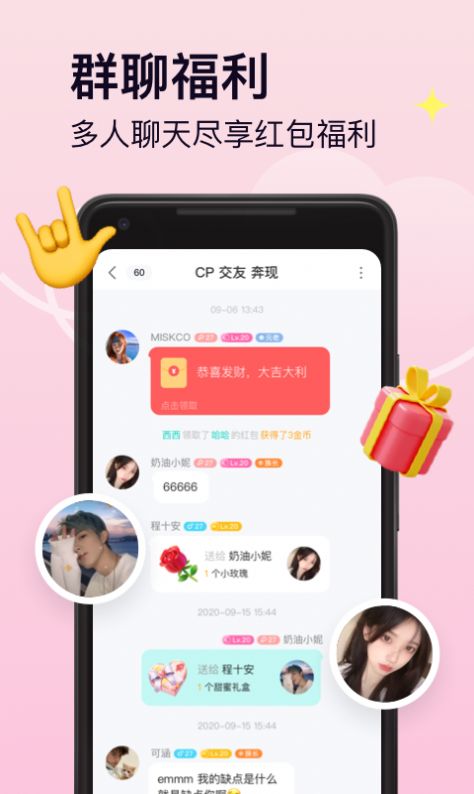 Pinky交友APP官方版手机软件app截图