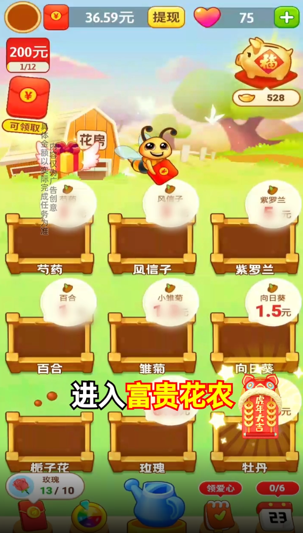富贵花农手游app截图