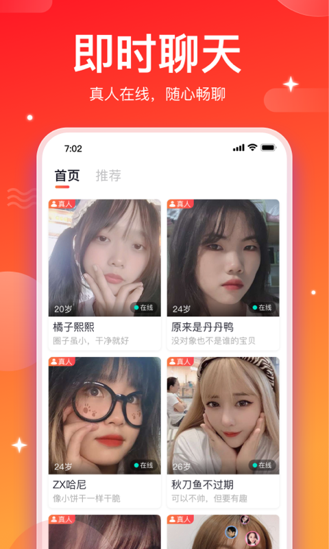 情投意合交友手机软件app截图