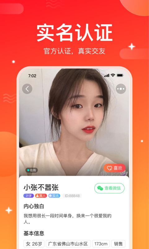 情投意合交友手机软件app截图