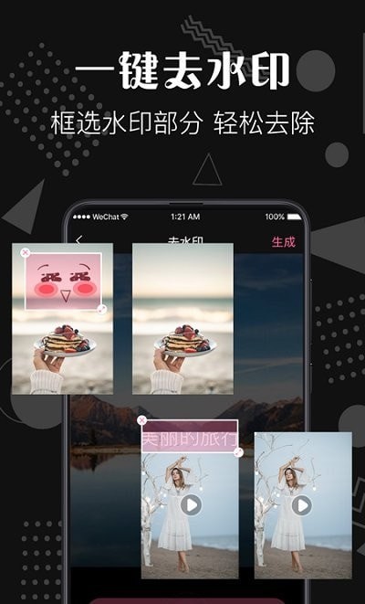 PS去水印美化手机软件app截图