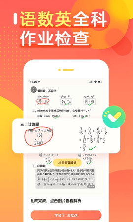 作业帮口算手机软件app截图